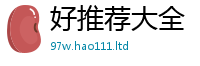 77777788888王中王正版把2025最新免费资料大全手机版